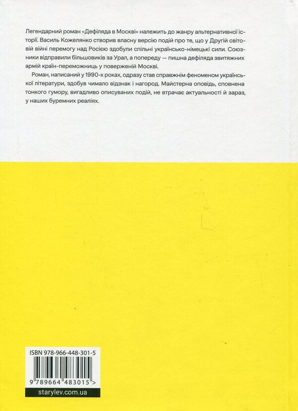 Parade In Moscow / Дефіляда в Москві Vasyl Kozhelyanko / Василий Кожелянко 9789664483015-2