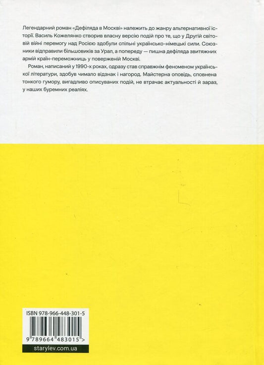 Parade In Moscow / Дефіляда в Москві Vasyl Kozhelyanko / Василий Кожелянко 9789664483015-2