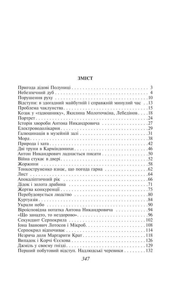 Paradise / Рай Василий Барка 978-617-551-829-8-2