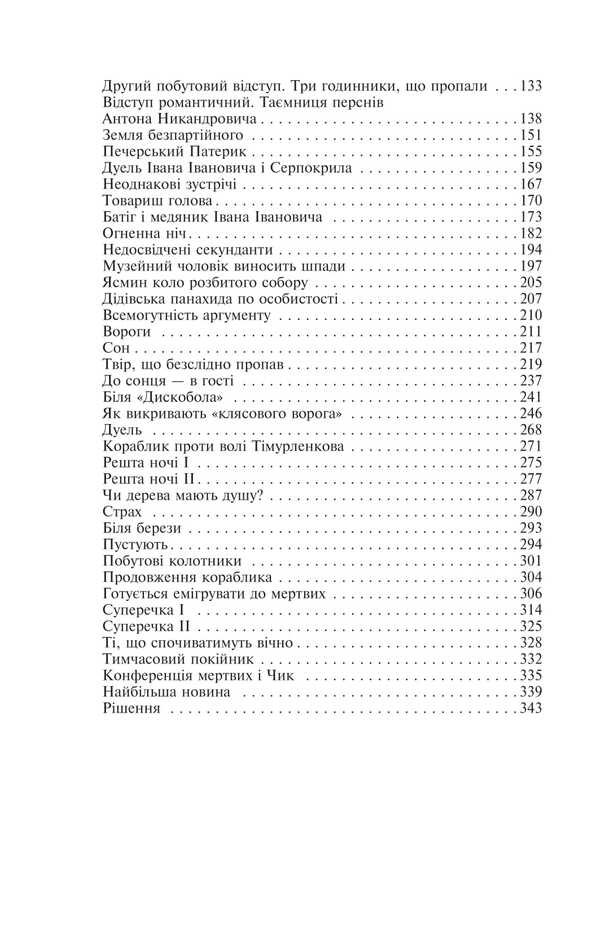 Paradise / Рай Василий Барка 978-617-551-829-8-3