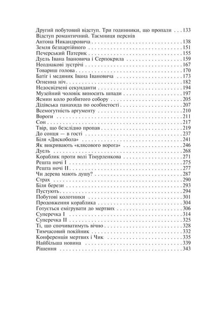 Paradise / Рай Василий Барка 978-617-551-829-8-3