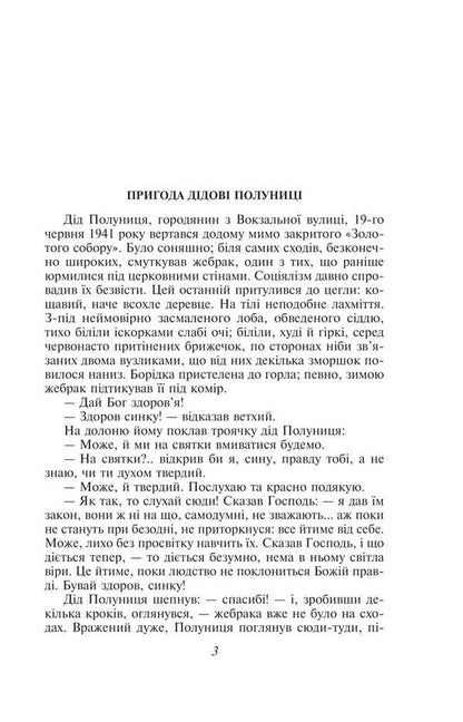 Paradise / Рай Василий Барка 978-617-551-829-8-4