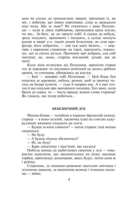 Paradise / Рай Василий Барка 978-617-551-829-8-5