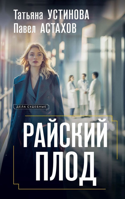 Paradise Fruit - Райский плод Tatyana Ustinova - Татьяна Устинова Does not apply-1