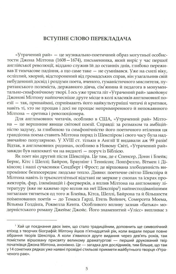 Paradise Lost / Утрачений рай Джон Милтон 978-617-7585-14-4-4