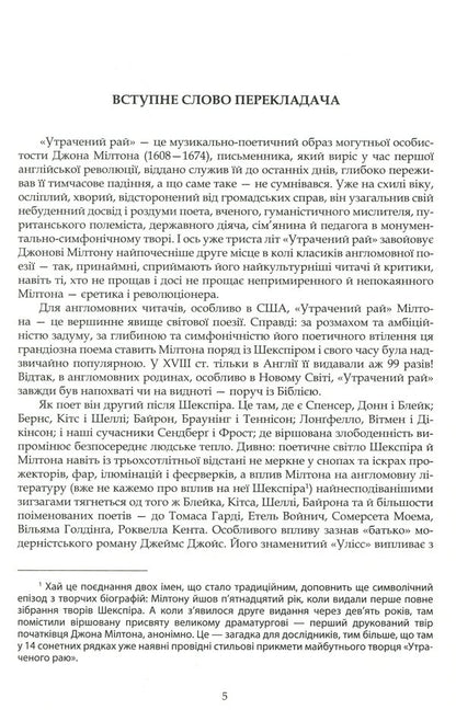 Paradise Lost / Утрачений рай Джон Милтон 978-617-7585-14-4-4