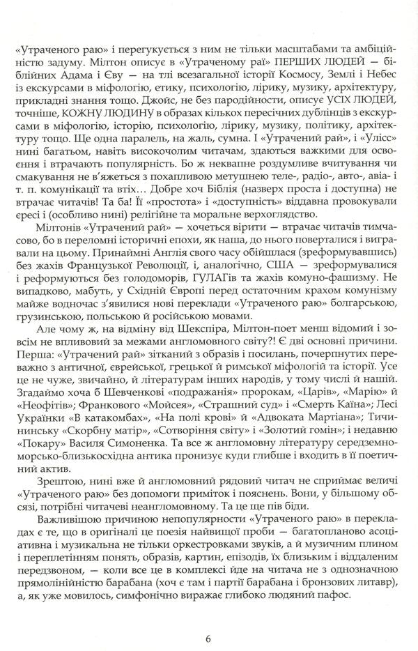 Paradise Lost / Утрачений рай Джон Милтон 978-617-7585-14-4-5