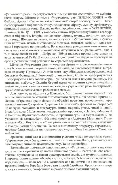 Paradise Lost / Утрачений рай Джон Милтон 978-617-7585-14-4-5