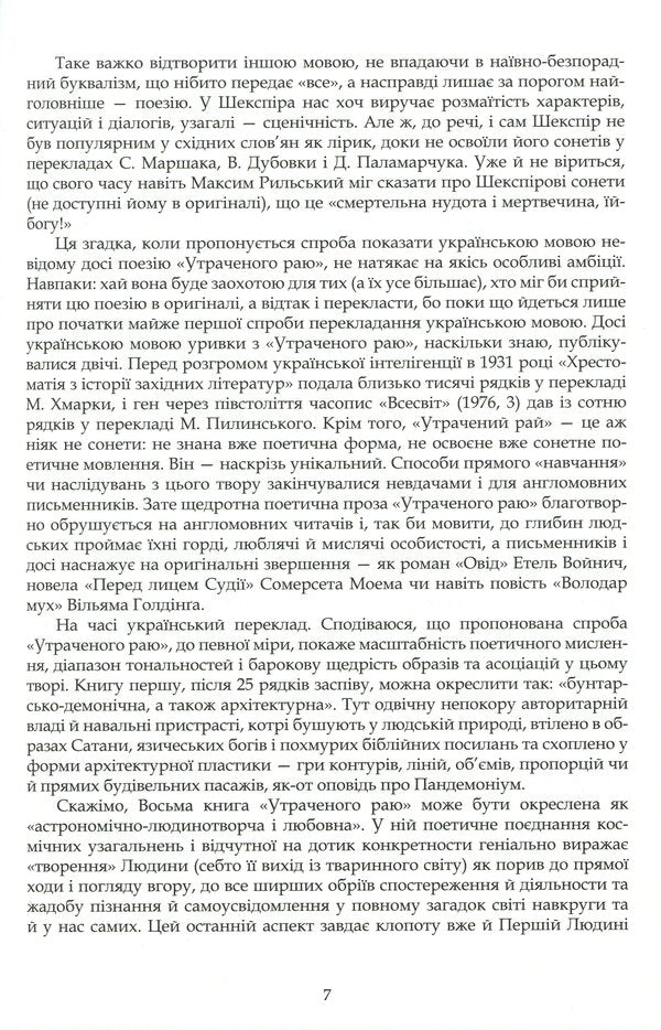 Paradise Lost / Утрачений рай Джон Милтон 978-617-7585-14-4-6