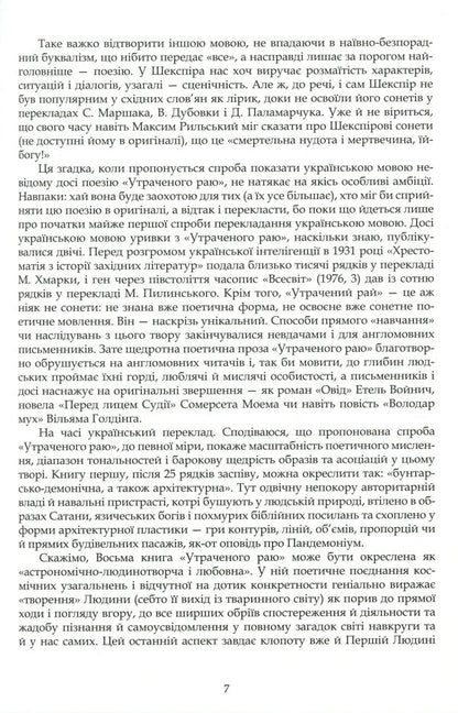 Paradise Lost / Утрачений рай Джон Милтон 978-617-7585-14-4-6