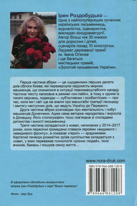 Paradise apples. A collection of stories / Райські яблучка. Збірка оповідань Ирэн Роздобудько 978-966-688-120-8-2