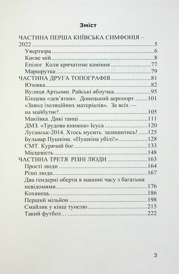 Paradise apples. A collection of stories / Райські яблучка. Збірка оповідань Ирэн Роздобудько 978-966-688-120-8-3