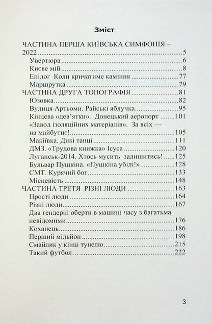 Paradise apples. A collection of stories / Райські яблучка. Збірка оповідань Ирэн Роздобудько 978-966-688-120-8-3