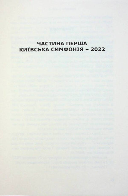 Paradise apples. A collection of stories / Райські яблучка. Збірка оповідань Ирэн Роздобудько 978-966-688-120-8-4