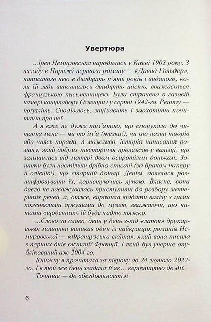 Paradise apples. A collection of stories / Райські яблучка. Збірка оповідань Ирэн Роздобудько 978-966-688-120-8-5