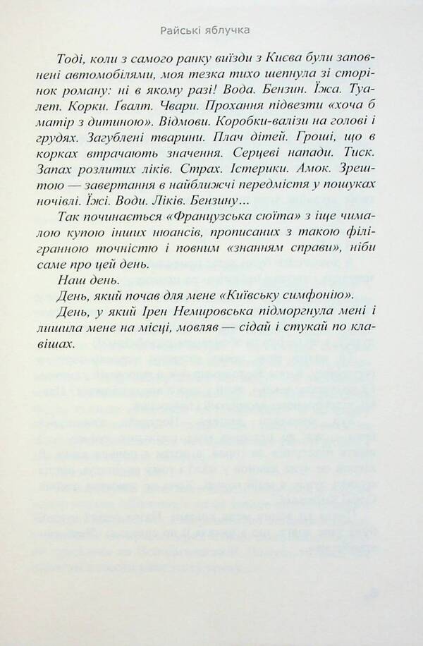 Paradise apples. A collection of stories / Райські яблучка. Збірка оповідань Ирэн Роздобудько 978-966-688-120-8-6