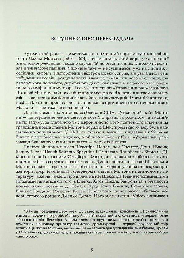 Paradise lost / Утрачений рай Джон Милтон 9786178336318-4