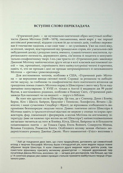 Paradise lost / Утрачений рай Джон Милтон 9786178336318-4