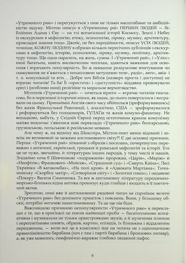 Paradise lost / Утрачений рай Джон Милтон 9786178336318-5