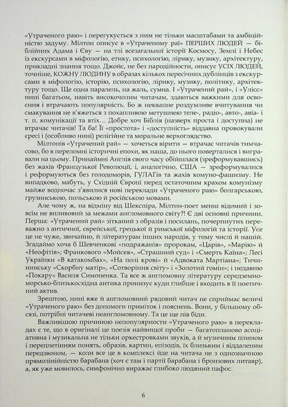 Paradise lost / Утрачений рай Джон Милтон 9786178336318-5