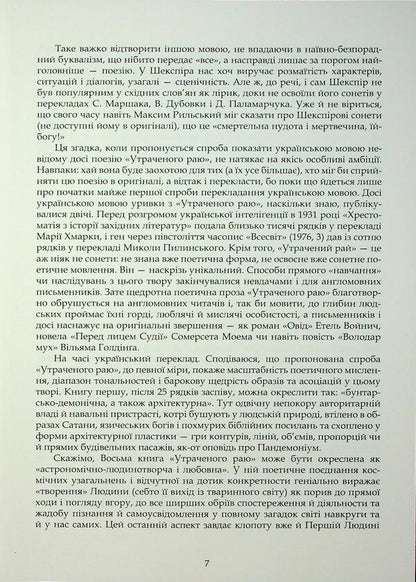 Paradise lost / Утрачений рай Джон Милтон 9786178336318-6