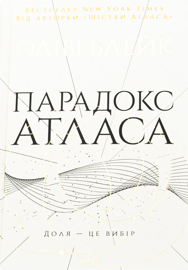 Paradox of Atlas. Book 2 / Парадокс Атласа. Книга 2 Оливи Блэйк 978-617-15-1255-9-1
