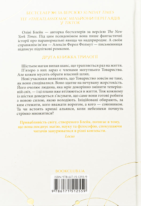 Paradox of Atlas. Book 2 / Парадокс Атласа. Книга 2 Оливи Блэйк 978-617-15-1255-9-2