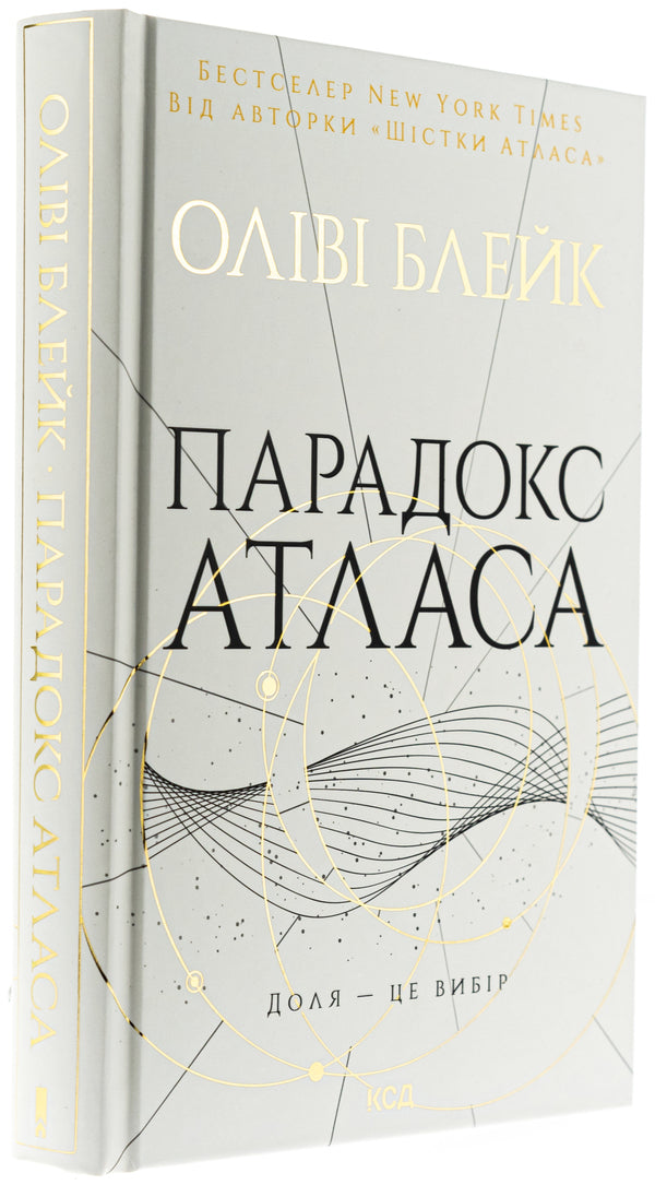 Paradox of Atlas. Book 2 / Парадокс Атласа. Книга 2 Оливи Блэйк 978-617-15-1255-9-3