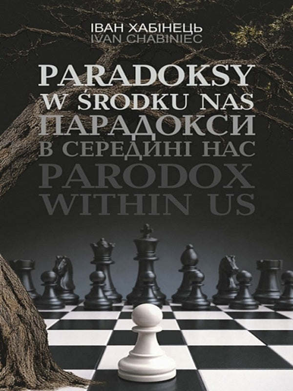 Paradoxes In Our Midst - Парадокси в середин нас Ivan Khabynets - ван Хабнець 9789661094115-1