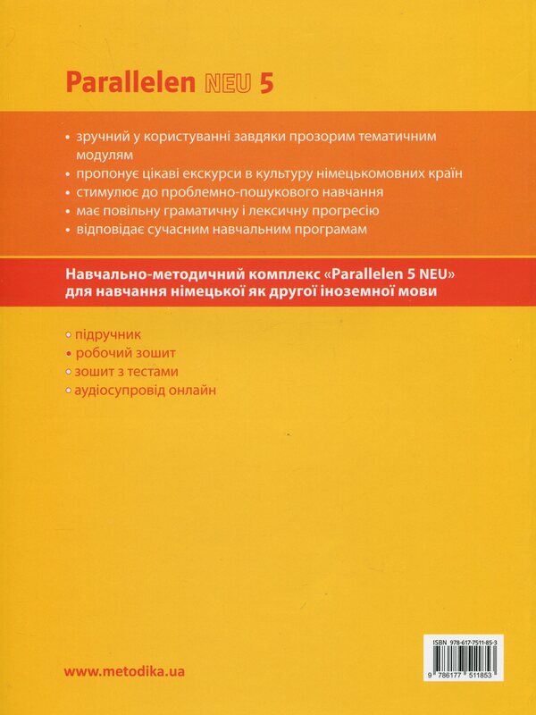 Parallelen 5 Neu. Workbook For The 5Th Grade Of ZNZ 1St Year Of Study, 2Nd Foreign Language - Parallelen 5 neu. Робочий зошит для 5-го класу ЗНЗ 1-й рк навчання, 2-га ноземна мова Nadezhda Basai, Natalia Shelgunova - Надя Басай, Наталя Шелгунова 9786177511853-2