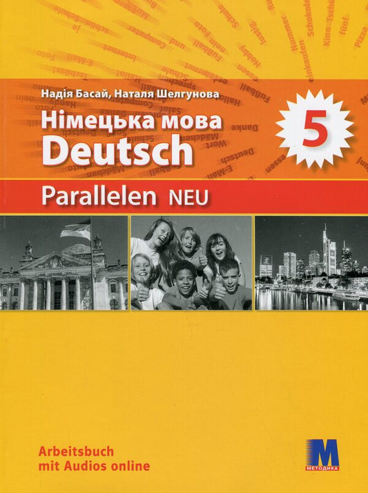 Parallelen 5 neu. Workbook for the 5th grade of ZNZ (1st year of study, 2nd foreign language) / Parallelen 5 neu. Робочий зошит для 5-го класу ЗНЗ (1-й рік навчання, 2-га іноземна мова) Надежда Басай, Наталия Шелгунова 978-617-7511-85-3-1