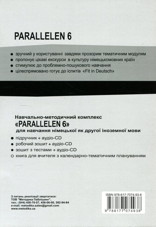 Parallelen 6. A book for the teacher / Parallelen 6. Книга для вчителя Надежда Басай 978-617-7074-93-8-2
