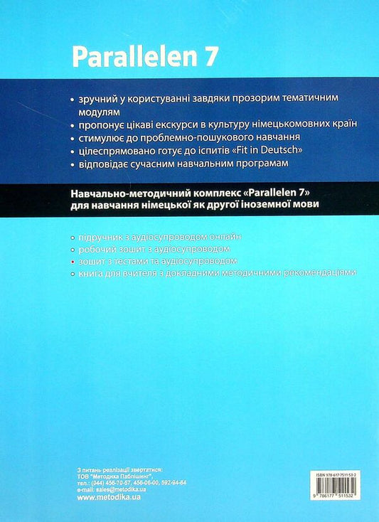 Parallelen 7. Testheft. Tests for the 7th grade / Parallelen 7. Testheft. Тести для 7-го класу Надежда Басай, Наталия Шелгунова 978-617-7511-53-2-2
