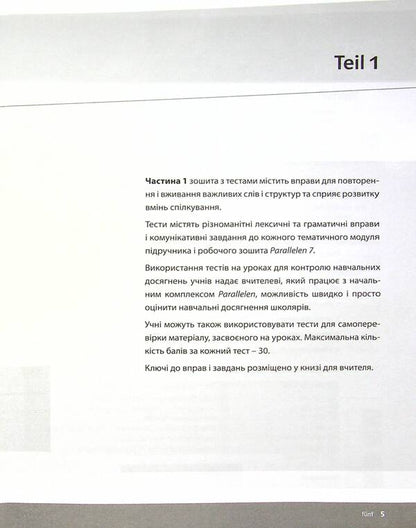 Parallelen 7. Testheft. Tests for the 7th grade / Parallelen 7. Testheft. Тести для 7-го класу Надежда Басай, Наталия Шелгунова 978-617-7511-53-2-5