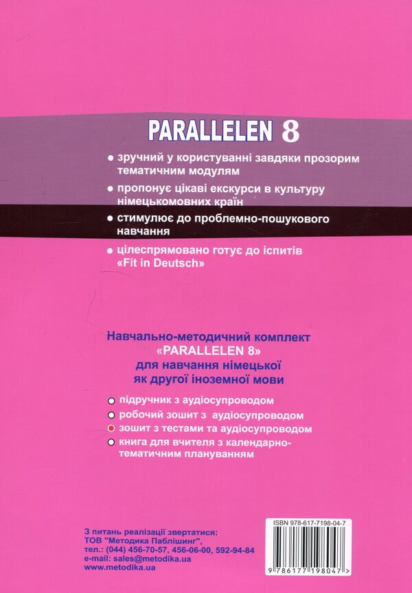 Parallelen 8. Workbook with tests for the 8th grade / Parallelen 8. Зошит з тестами для 8 класу Надежда Басай 978-617-7198-04-7-2