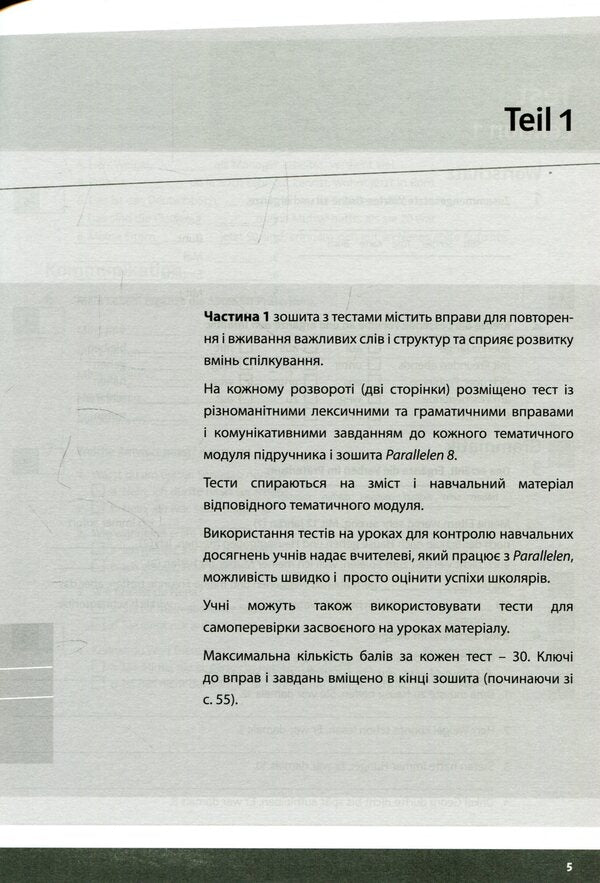 Parallelen 8. Workbook with tests for the 8th grade / Parallelen 8. Зошит з тестами для 8 класу Надежда Басай 978-617-7198-04-7-4