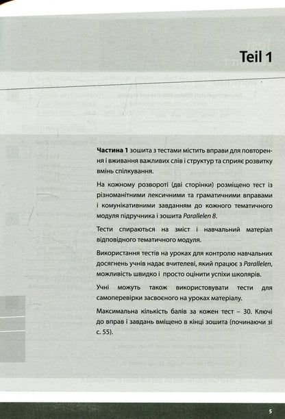 Parallelen 8. Workbook with tests for the 8th grade / Parallelen 8. Зошит з тестами для 8 класу Надежда Басай 978-617-7198-04-7-4