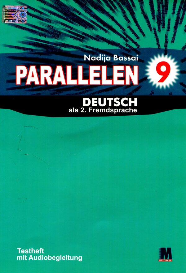 Parallelen 9. Workbook with tests for the 9th grade / Parallelen 9. Зошит з тестами для 9 класу Надежда Басай 978-617-7198-54-2-1