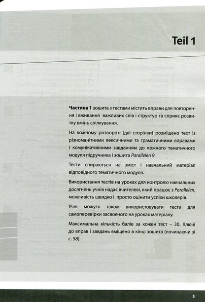 Parallelen 9. Workbook with tests for the 9th grade / Parallelen 9. Зошит з тестами для 9 класу Надежда Басай 978-617-7198-54-2-4