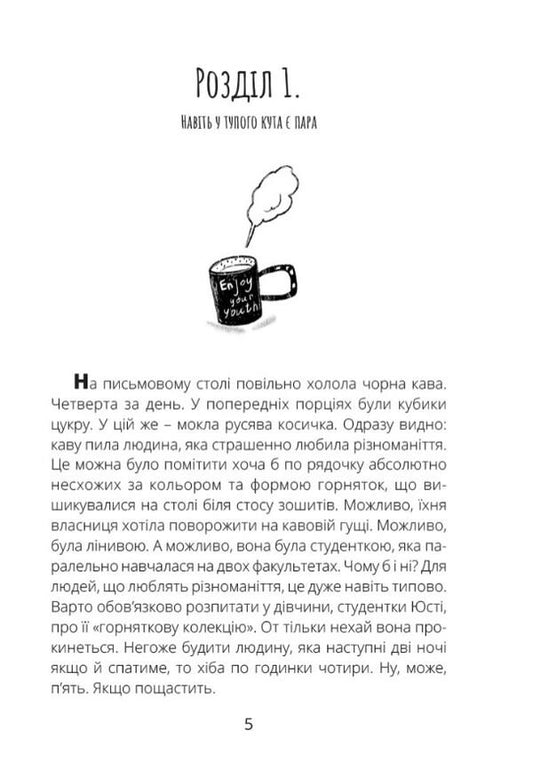 Parallels / Паралельки София Шайда 9786176296218-2