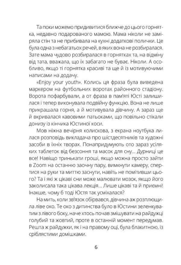 Parallels / Паралельки София Шайда 9786176296218-3