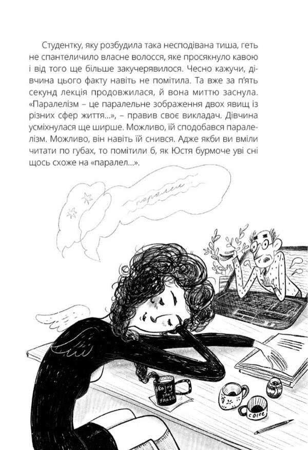 Parallels / Паралельки София Шайда 9786176296218-4