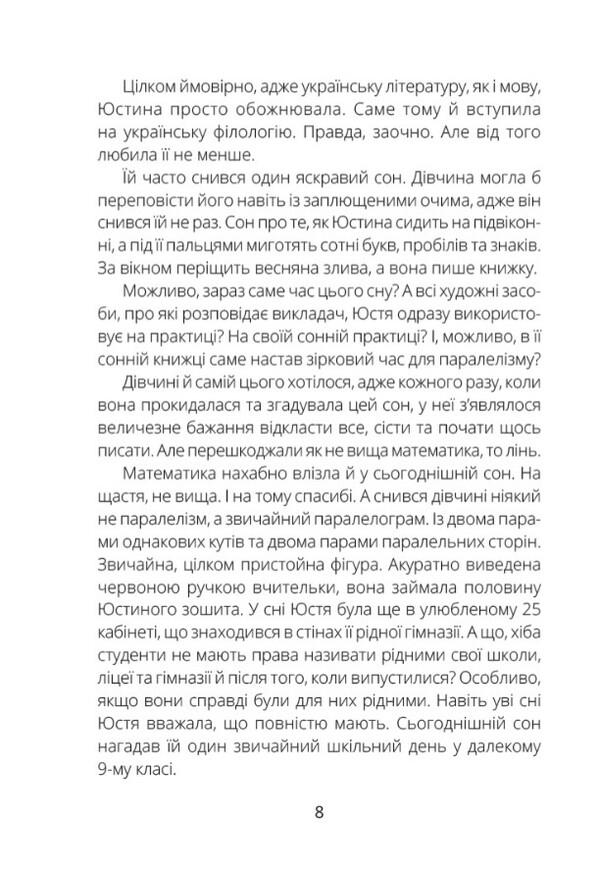 Parallels / Паралельки София Шайда 9786176296218-5