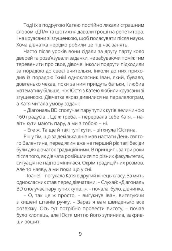 Parallels / Паралельки София Шайда 9786176296218-6