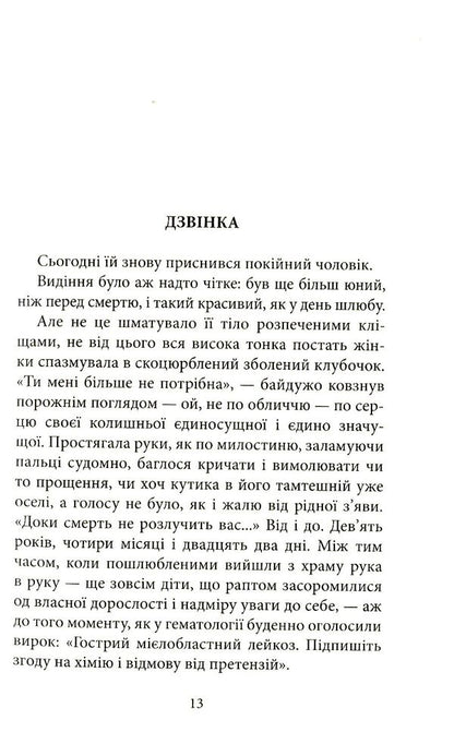 Paranoia.UA / Параноя.UA Ева Лотоцкая 978-617-664-134-6-6