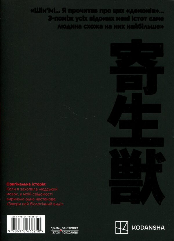 Parasite. Volume 1 / Паразит. Том 1 Хитоши Ивааки 978-617-8636-21-0-2