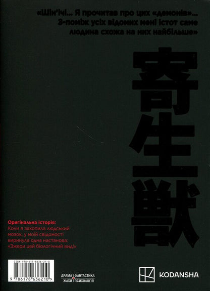 Parasite. Volume 1 / Паразит. Том 1 Хитоши Ивааки 978-617-8636-21-0-2