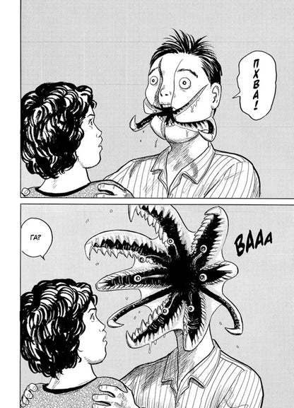 Parasite Volume 1 - Паразит Том 1 Hitoshi Iwaaki - Хтош ваак 9786178636210-3