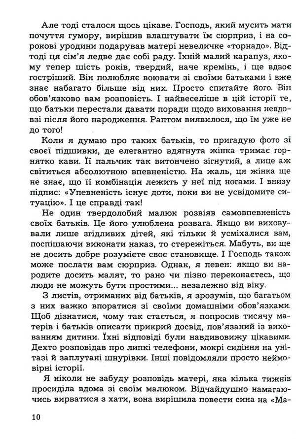 Parenthood is not for the faint of heart / Батьківство не для боягузів Джеймс Добсон 978-966-395-455-4-6