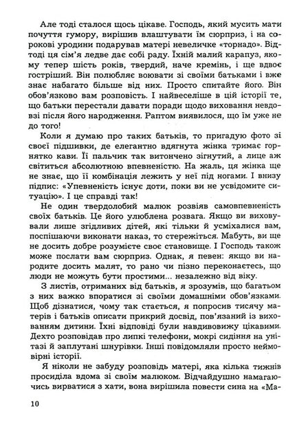 Parenthood is not for the faint of heart / Батьківство не для боягузів Джеймс Добсон 978-966-395-455-4-6